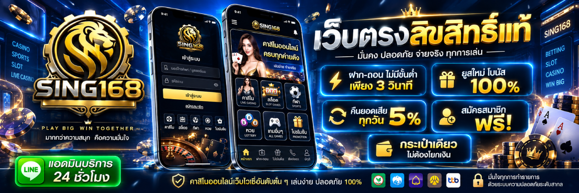 sing168